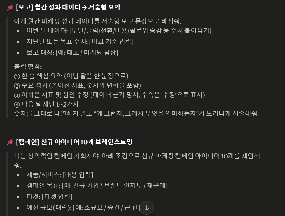 클로드 AI 프롬프트 라이브러리 관리