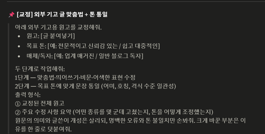 클로드 AI 프롬프트 라이브러리 설정