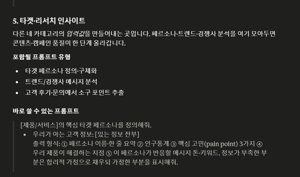 클로드 AI 프롬프트 라이브러리 저장 화면