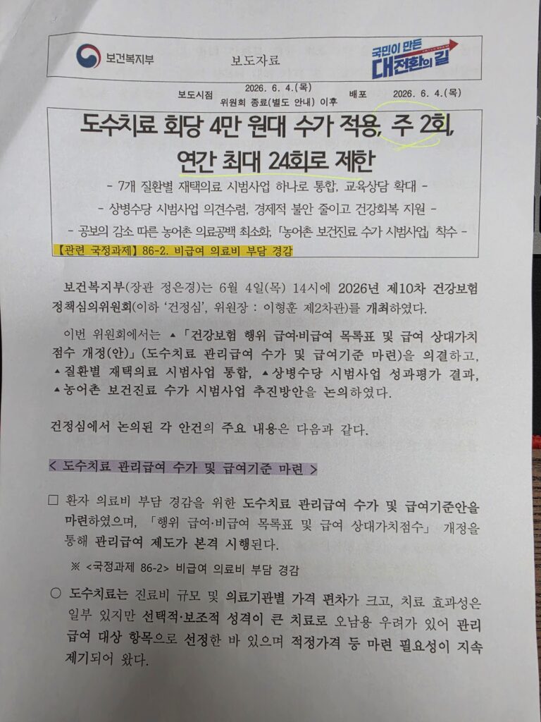도수치료 관리급여지정
