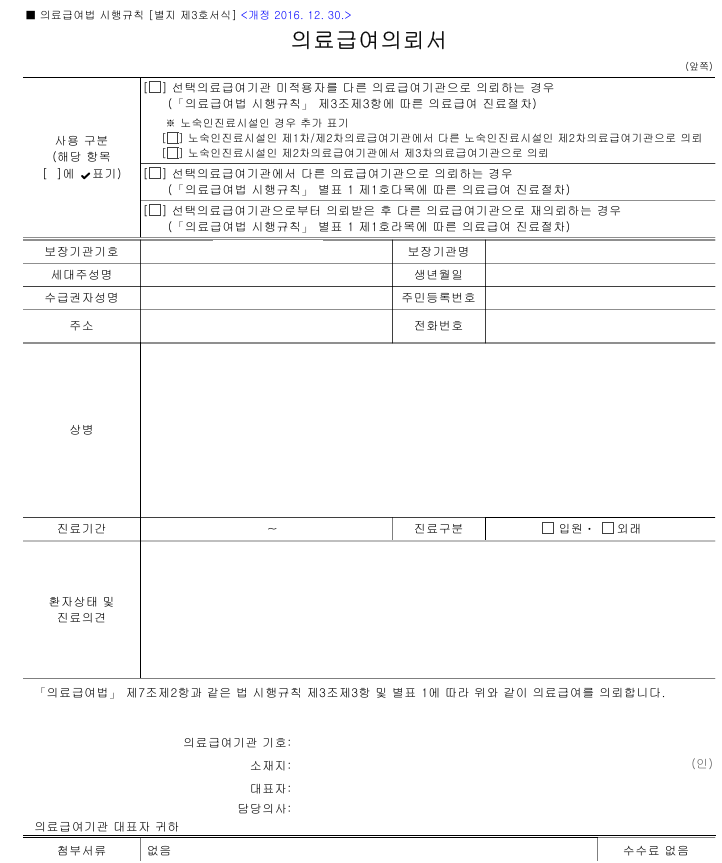 의료급여의뢰서1
